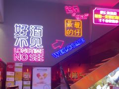 -杨记齐齐哈尔烤肉(总店)