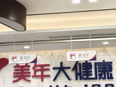 -美年大健康体检中心(浦东美张分院)