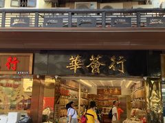 -清平中药材专业市场