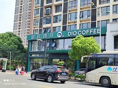 -迪欧咖啡·中西餐融合菜(平江万达旗舰店)