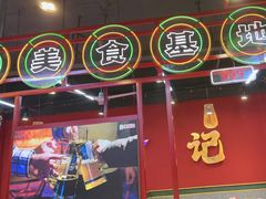 -饶福记·南昌烧烤大排档(九龙湖土著店)