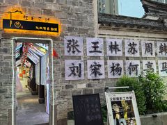 -涌上外婆桥(南塘店)