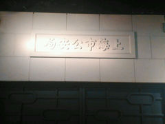 android_upload_pic-上海公安博物馆