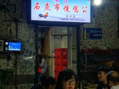 门面-石灰市毛记烧鸡公(解放碑店)