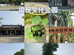 -梁祝景区