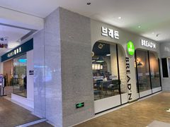 -福来天(威高广场店)