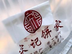 -宋记饼家(石门二路店)