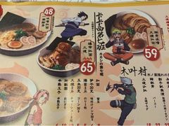 菜单-火影忍者一乐拉面(环球港店)