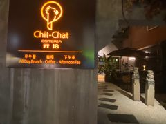 -ChitChat奇洽·Bistro(黎黄陂路店)
