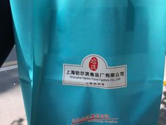 -上海哈尔滨食品厂(淮海中路店)