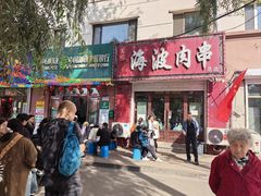 -海波肉串(金顶山大街店)