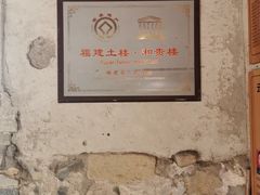 -福建土楼（南靖）云水谣景区-和贵楼