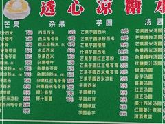 -透心凉糖水(听海居店)