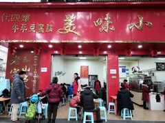 门面-代四孃牛华豆腐脑美味小食(总店)