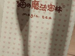 -猫的魔法密林(衣裳街店)