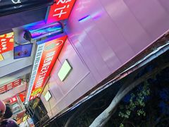 -陕西周记·手工米皮老店(工人路店)