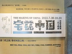 -上海博物馆(人民广场馆)