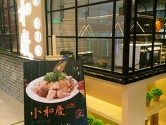 -小和庆·知味(首铸万科店)