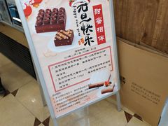 -红宝石·鲜奶小方·海派西点房(南丹店)