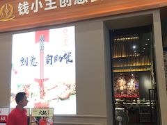 门面-钱小主·自助回旋烤肉火锅餐厅(东方新天地店)