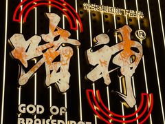 -啫神·广州地标美食(北京路店)