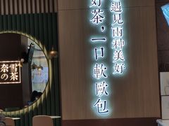 门面-奈雪的茶(佛山顺德美的悦然广场店)