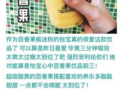 （大杯）百香果养乐多-茉沏(光启城店)