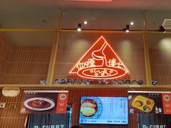 -伽喱博士 Dr.CURRY咖喱饭(太阳宫咖喱店)