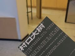 -村口大树(长乐路店)