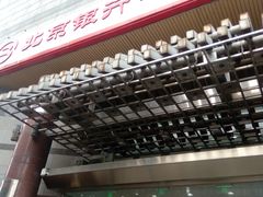 -北京银行(朝阳支行)
