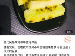 -今邕烧烤(西大店)