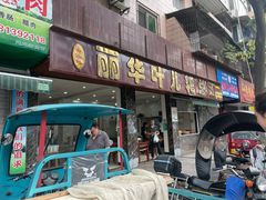 -丽华叶儿粑总汇