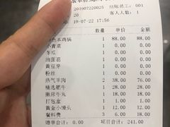 账单-新招鲜(长江路店)