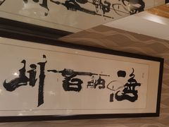 -丽园海鲜饭店(东关街店)