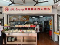 -阿坤纯正西刀鱼丸(Kuala Lumpur Branch)