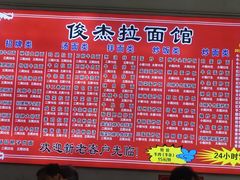 -俊杰拉面馆