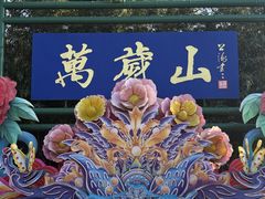 -梅利汴京烤鸭•开封豫菜地标店(东司门店)
