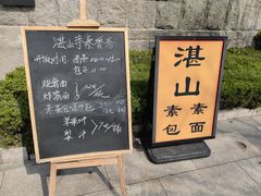 -湛山寺