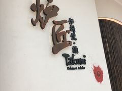 门面-炉匠炉端烧·酒(国金中心商场店)