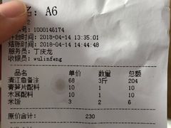 账单-武林峰餐厅(龙湖星悦荟店)