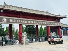 -中华三祖圣地黄帝城遗址文化旅游区