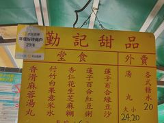 -勤記甜品