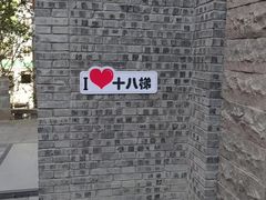 -重庆十八梯传统风貌区