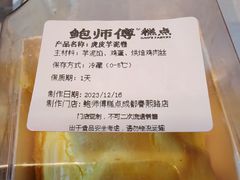 -鲍师傅糕点(春熙路店)