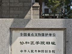 -北京协和医院(东单院区)