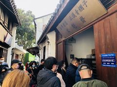 -文魁斋