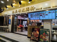 -西关明记肠粉(荔枝湾店)