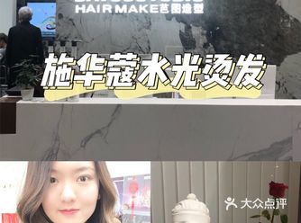 南京探店|芭图造型还你光彩靓丽的秀发