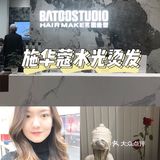 南京探店|芭图造型还你光彩靓丽的秀发