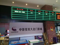 -中影星美大北门影城